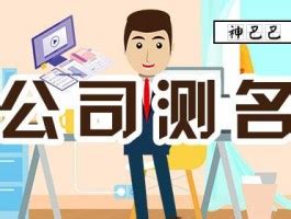 公司名 算命|公司测名